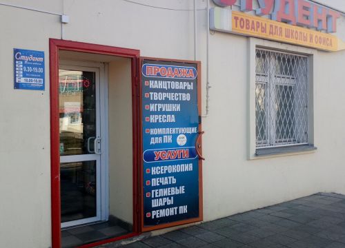 +79004811999 звонок из Студент