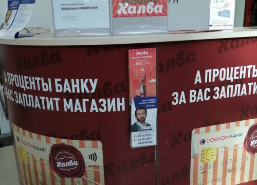 +79005301050 звонок из Совкомбанк