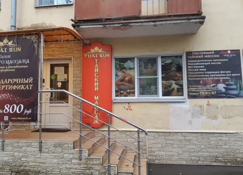 +79005353080 звонок из Thai Sun: настоящий тайский массаж