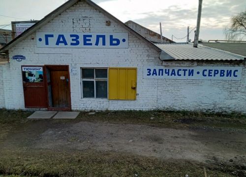 +79005784726 звонок из ГазельЗапчастиСервис