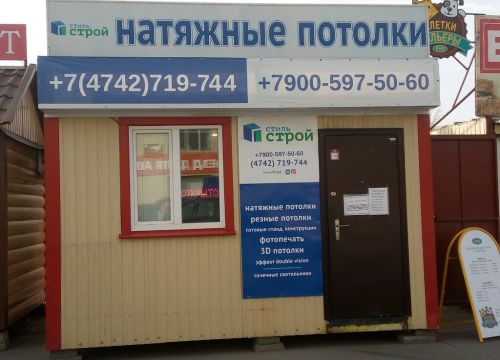 +79005975060 звонок из Стильстрой