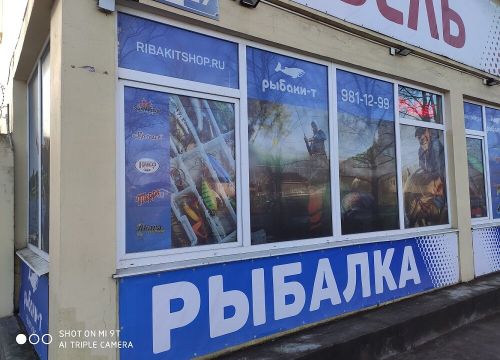 +79006322299 звонок из Рыбаки-т shop
