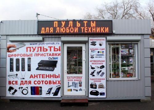 +79006733726 звонок из Магазин пультов