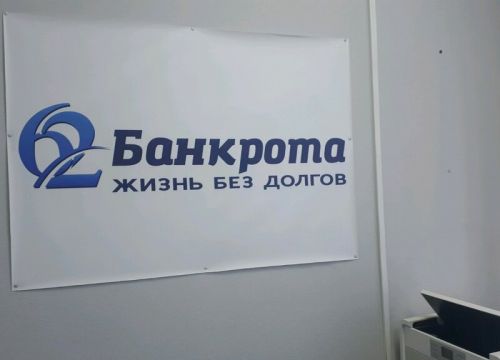 +79009737272 звонок из 62Банкрота