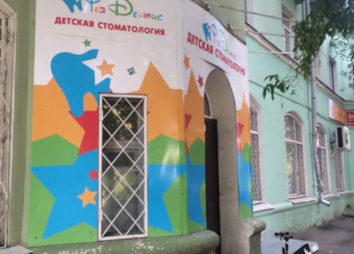 +79011921205 звонок из Фея Дентис