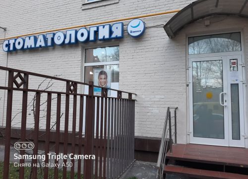 +79012213311 звонок из Доктор Смайл