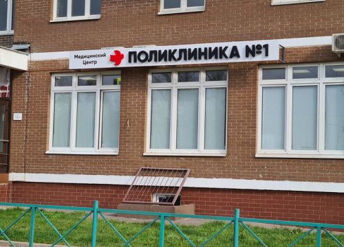 +79013350615 звонок из Поликлиника № 1