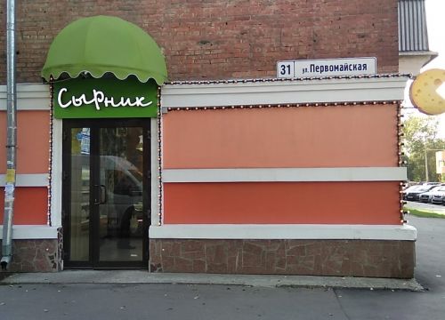 +79013802910 звонок из Сырник