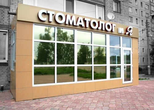 +79015552555 звонок из Стоматолог и Я