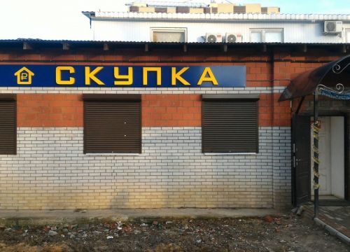 +79015652722 звонок из Скупка