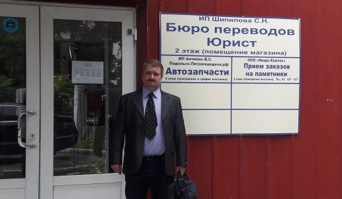 +79015981818 звонок из Юрист Шипилов Юрий Николаевич