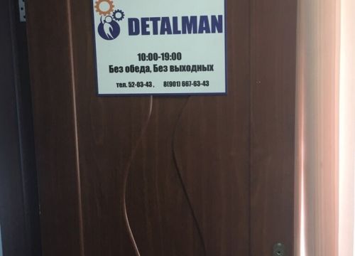 +79016676343 звонок из Detalman