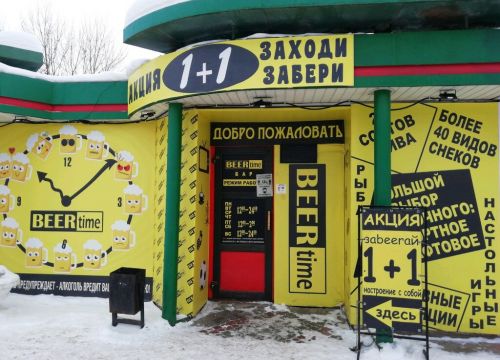 +79016853007 звонок из BEERtime