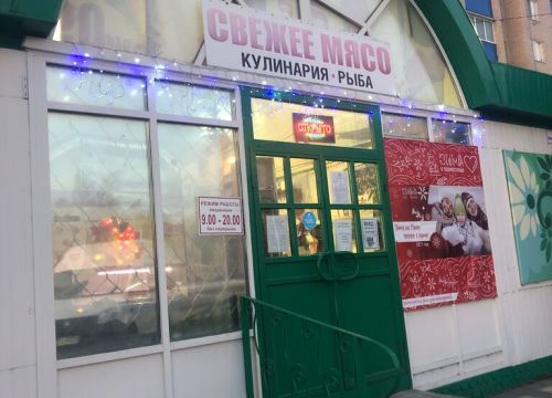 +79017590848 звонок из Свежее мясо