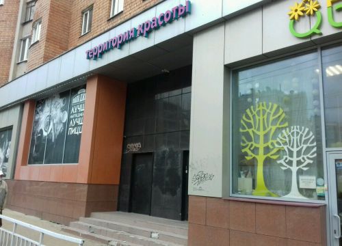 +79018000077 звонок из Территория красоты