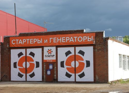 +79018160303 звонок из Стартер