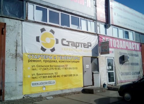 +79018160303 звонок из Стартер