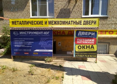 +79020970063 звонок из Инструмент-юг