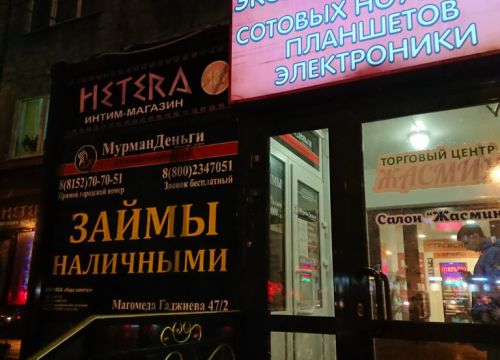 +79021301718 звонок из Секс шоп Hetera.ru