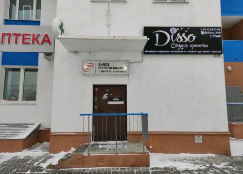 +79022682268 звонок из Disso