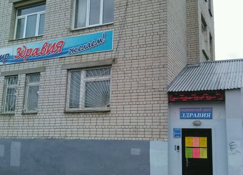 +79023010180 звонок из ЗдравИЯ