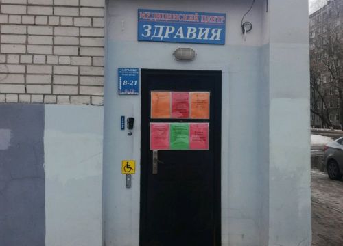 +79023010180 звонок из ЗдравИЯ