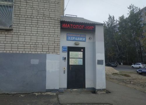 +79023010180 звонок из ЗдравИЯ