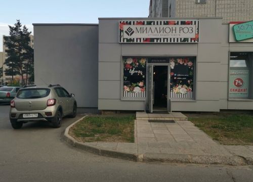 +79023030999 звонок из Миллион роз