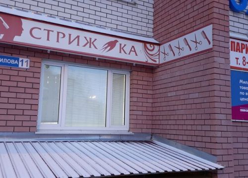 +79023040700 звонок из СтрижКа