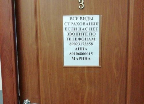+79023173858 звонок из Страховой агент