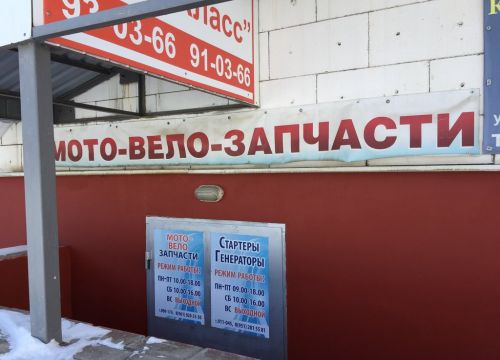 +79023300174 звонок из Вело-мото запчасти