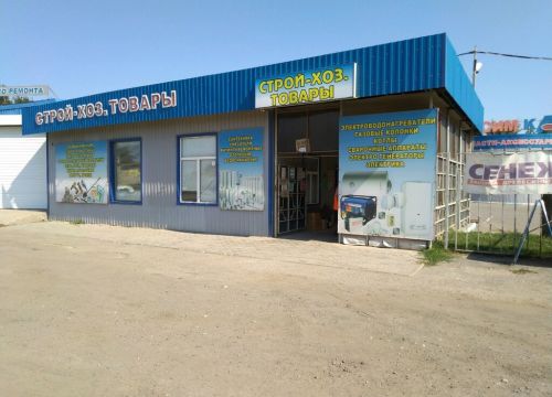 +79023611156 звонок из Строй-хоз товары