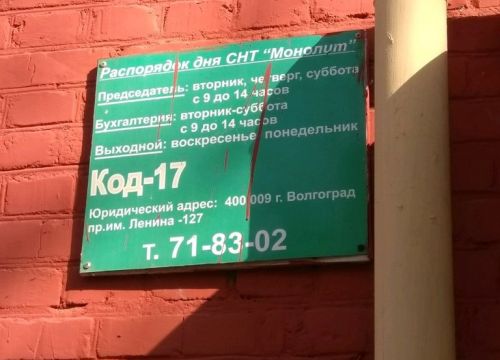 +79023800063 звонок из СНТ Монолит