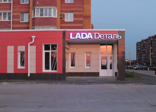 +79024370493 звонок из Lada Deталь