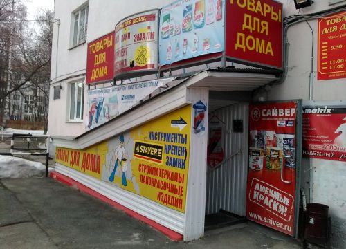 +79024790042 звонок из Товары для дома