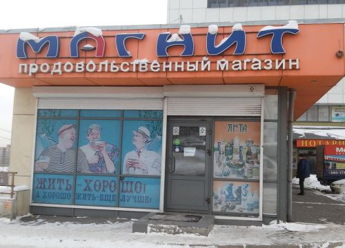 +79025151202 звонок из Магнит