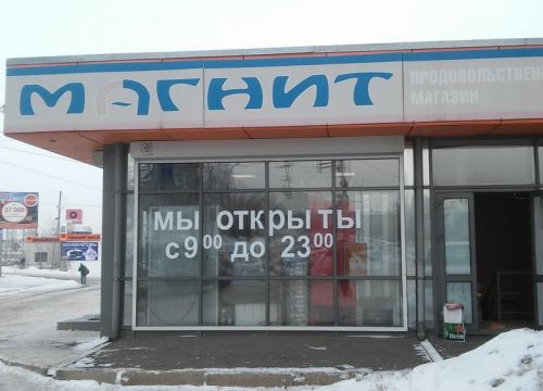 +79025151202 звонок из Магнит