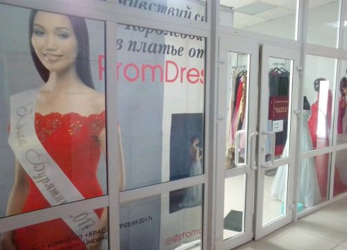 +79025621010 звонок из Promdress