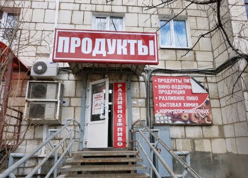 +79026400222 звонок из Продукты