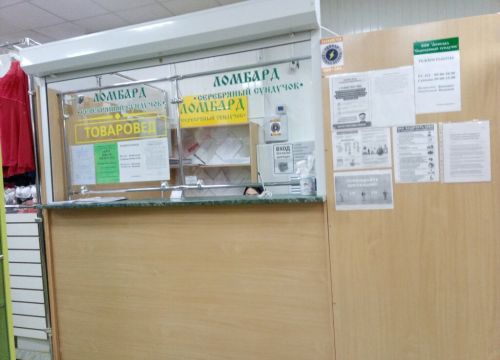 +79026521311 звонок из Серебряный сундучок