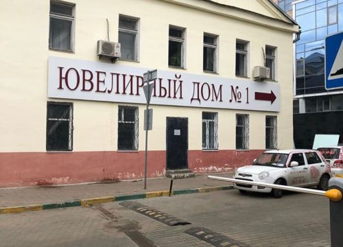 +79026812921 звонок из Ювелирный Дом № 1