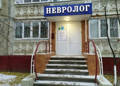 +79026813340 звонок из Невролог плюс