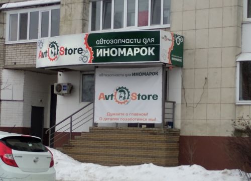 +79026890199 звонок из Avtostore