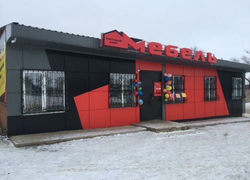 +79026981441 звонок из Мебельный салон Уютный дом