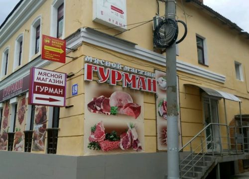 +79027851894 звонок из Гурман