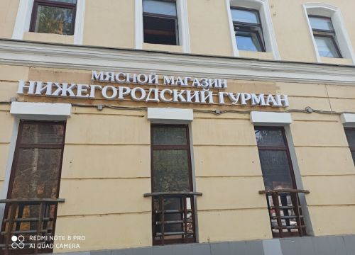 +79027851894 звонок из Гурман