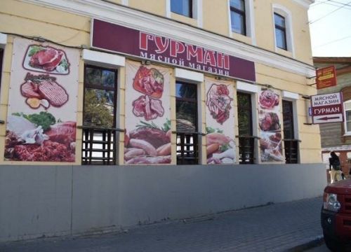 +79027851894 звонок из Гурман