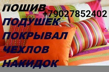 +79027852402 звонок из Ателье Шарм