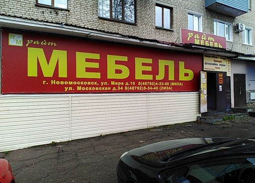 +79028403322 звонок из Магазин Райт Мебель