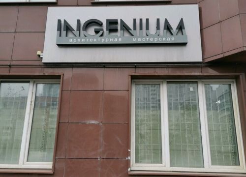+79028700551 звонок из Ingenium
